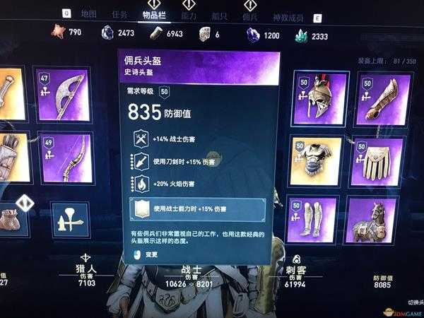 《刺客信条：奥德赛》恶梦难度近战流配装推荐