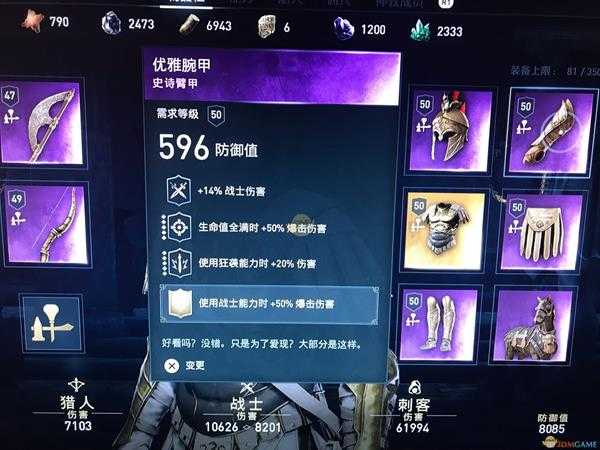 《刺客信条：奥德赛》恶梦难度近战流配装推荐