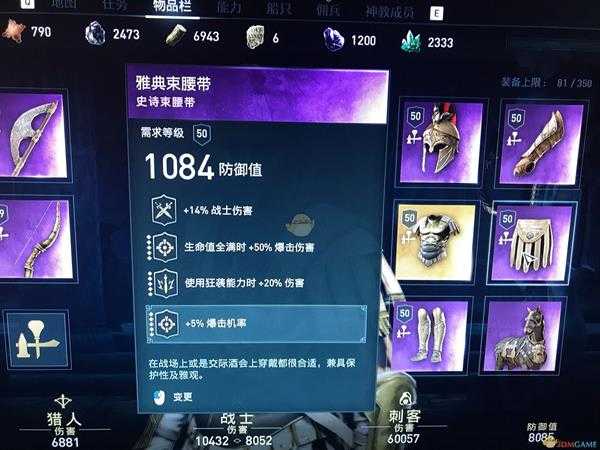 《刺客信条：奥德赛》恶梦难度近战流配装推荐