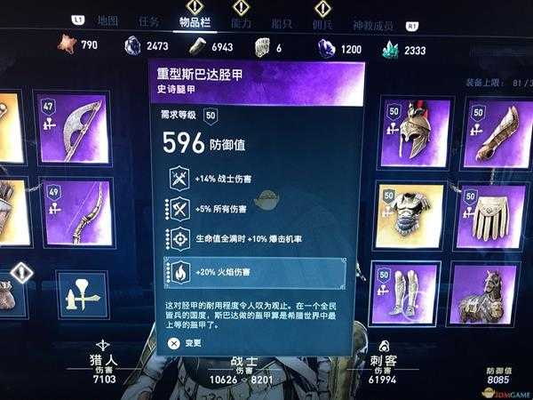 《刺客信条：奥德赛》恶梦难度近战流配装推荐