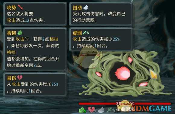 《杀戮尖塔》新怪物扭曲团块数据解析