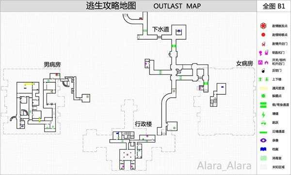 《逃生（outlast）》游戏完整地图