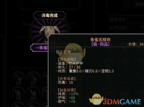 《太吾绘卷》怎么解毒 解毒武器制造方法