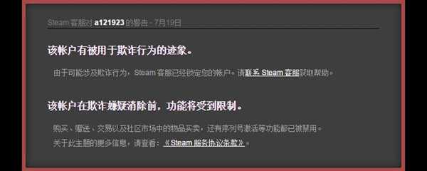 steam红信是什么