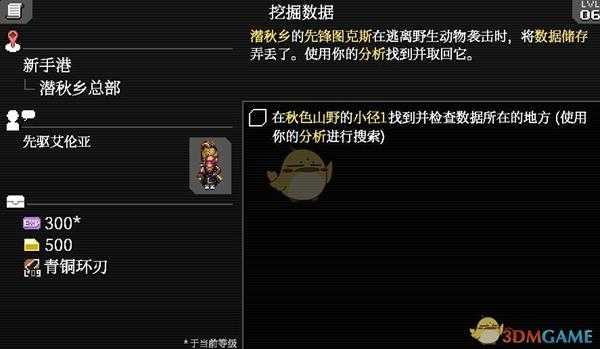 《远星物语》挖掘数据任务流程攻略