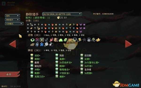 《杀戮尖塔》静默猎手全20级进阶通关卡组分享