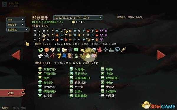 《杀戮尖塔》静默猎手全20级进阶通关卡组分享