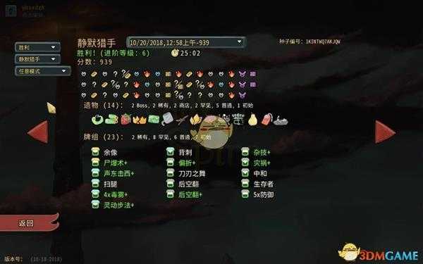 《杀戮尖塔》静默猎手全20级进阶通关卡组分享