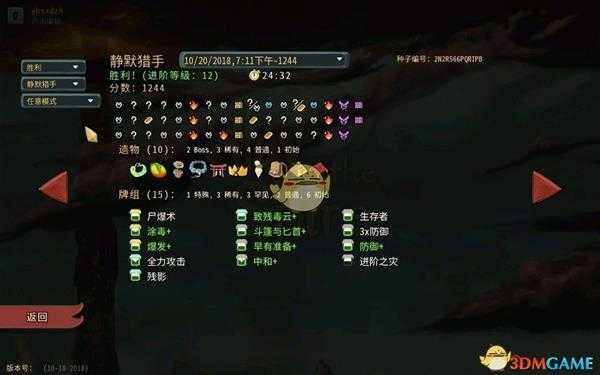 《杀戮尖塔》静默猎手全20级进阶通关卡组分享