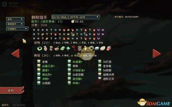 《杀戮尖塔》静默猎手全20级进阶通关卡组分享