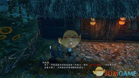 《河洛群侠传》兽王册驭兽决获得位置分享