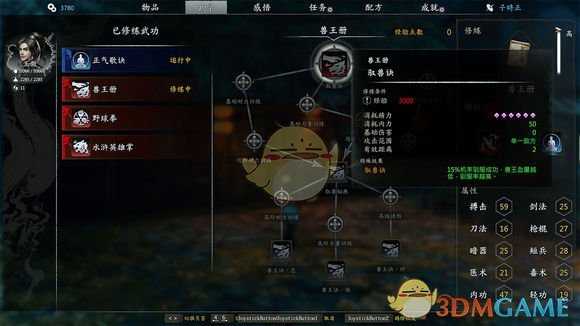 《河洛群侠传》兽王册驭兽决获得位置分享