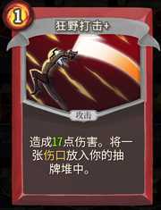 《杀戮尖塔》战士卡牌狂野打击详细介绍 狂野打击怎么样