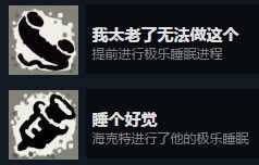 《旁观者》安乐死dlc全成就指南