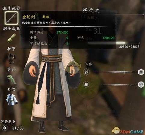 《河洛群侠传》金蛇剑素材 黄金获得方法介绍