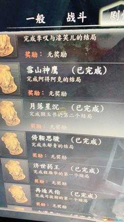 《河洛群侠传》颜玉书结局剧情攻略