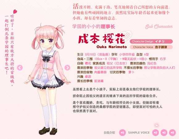 《樱花片落恋模样》登场人物介绍