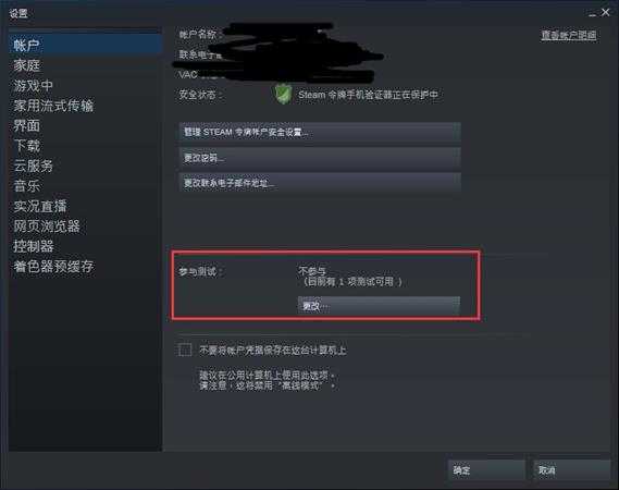 《热情传说》Broadcasting is disabled for this game解决方法