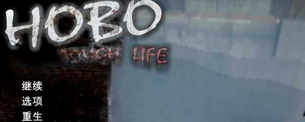 乞丐模拟器解压错误怎么办