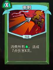 《杀戮尖塔》猎人串刺详细介绍 串刺怎么样