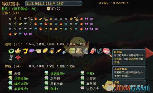 《杀戮尖塔》进阶20猎人华丽流攻略