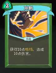 《杀戮尖塔》猎人冲刺详细介绍 冲刺怎么样