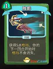 《杀戮尖塔》猎人残影详细介绍 残影怎么样