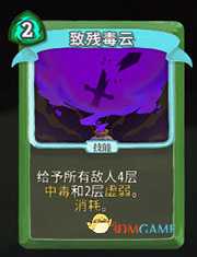 《杀戮尖塔》猎人致残毒云详细介绍 致残毒云怎么样