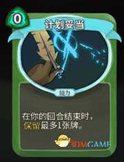 《杀戮尖塔》猎人计划妥当详细介绍 计划妥当怎么样