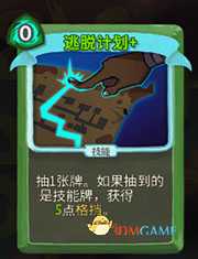 《杀戮尖塔》猎人逃脱计划详细介绍 逃脱计划怎么样