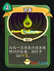 《杀戮尖塔》猎人涂毒详细介绍 涂毒怎么样