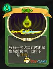 《杀戮尖塔》猎人涂毒详细介绍 涂毒怎么样