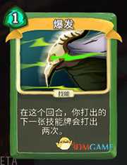 《杀戮尖塔》猎人爆发详细介绍 爆发怎么样