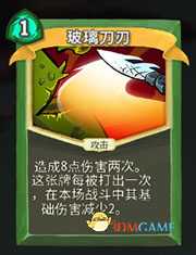 《杀戮尖塔》猎人玻璃刀刃详细介绍 玻璃刀刃怎么样