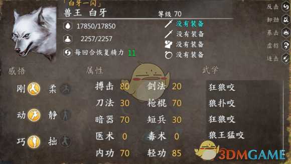 《河洛群侠传》全兽王数据详解