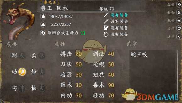 《河洛群侠传》全兽王数据详解