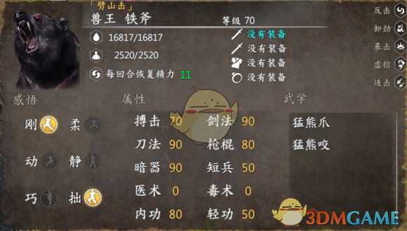 《河洛群侠传》全兽王数据详解