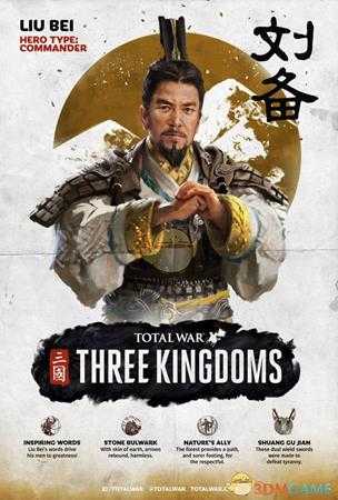 《全面战争：三国》刘备技能猜想与分析