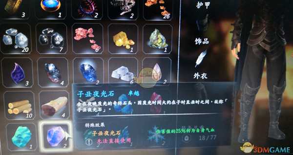 《河洛群侠传》噶玛寺子丑夜光石位置分享