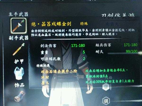 《河洛群侠传》双剑武学配装思路分享