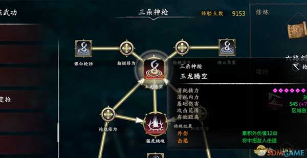 《河洛群侠传》三朵神枪获取方法介绍