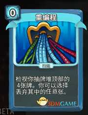 《杀戮尖塔》机器人重编程详细介绍 重编程怎么样