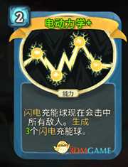 《杀戮尖塔》机器人电动力学详细介绍 电动力学怎么样