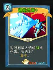 《杀戮尖塔》机器人超能光束详细介绍 超能光束怎么样