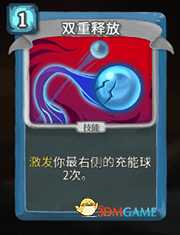 《杀戮尖塔》机器人双重释放详细介绍 双重释放怎么样