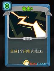 《杀戮尖塔》机器人电击详细介绍 电击怎么样