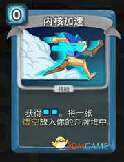 《杀戮尖塔》机器人内核加速详细介绍 内核加速怎么样