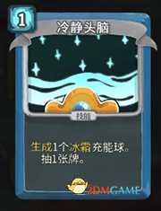 《杀戮尖塔》机器人冷静头脑详细介绍 冷静头脑怎么样