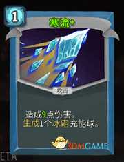 《杀戮尖塔》机器人寒流详细介绍 寒流怎么样