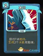 《杀戮尖塔》机器人冰川详细介绍 冰川怎么样